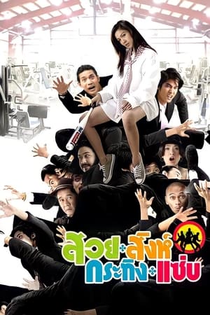 Busaba Bold & Beautiful (2008) Hindi Dual Audio – HD Poster Download - Filmyzilla