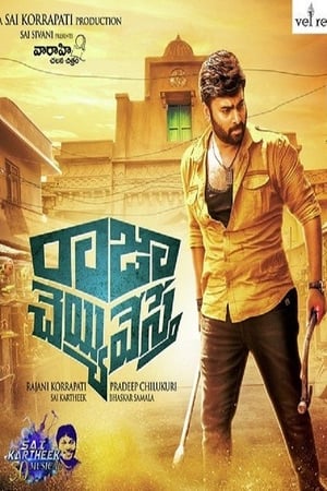 Raja Cheyyi Vesthe (Encounter Raja) 2016 Hindi Dual Audio [1.4GB] HD Poster Download - Filmyzilla