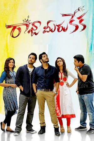 Raja Meeru Keka (2017) Dual Audio Hindi Full Movie - 1.1GB HD Poster Download - Filmyzilla