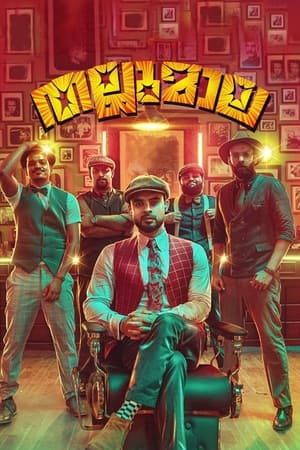 Thallumaala 2022 (Hindi – Malayalam) Dual Audio – HD Poster Download - Filmyzilla